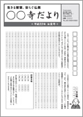 セミオーダー寺報