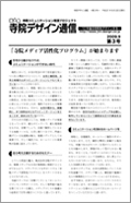 寺院デザイン通信