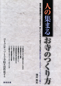 『10年後のお寺をデザインする』